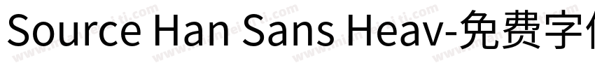 Source Han Sans Heav字体转换